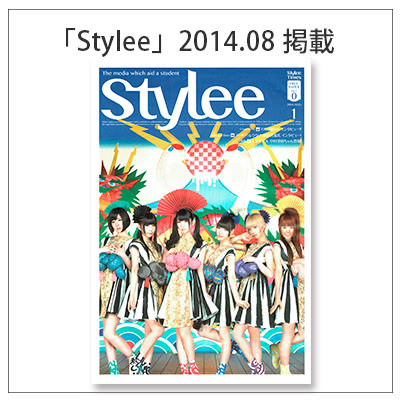 Styleeに掲載