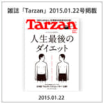 雑誌Tarzan