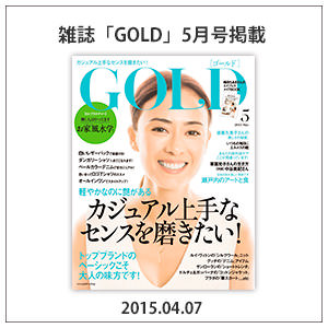 雑誌GOLD 5月号