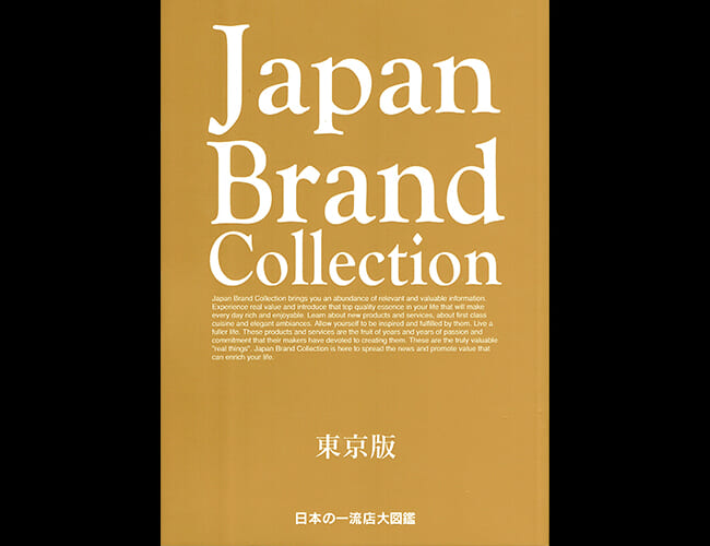 apan Brand Collection 2018 東京版