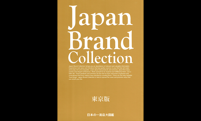 apan Brand Collection 2018 東京版